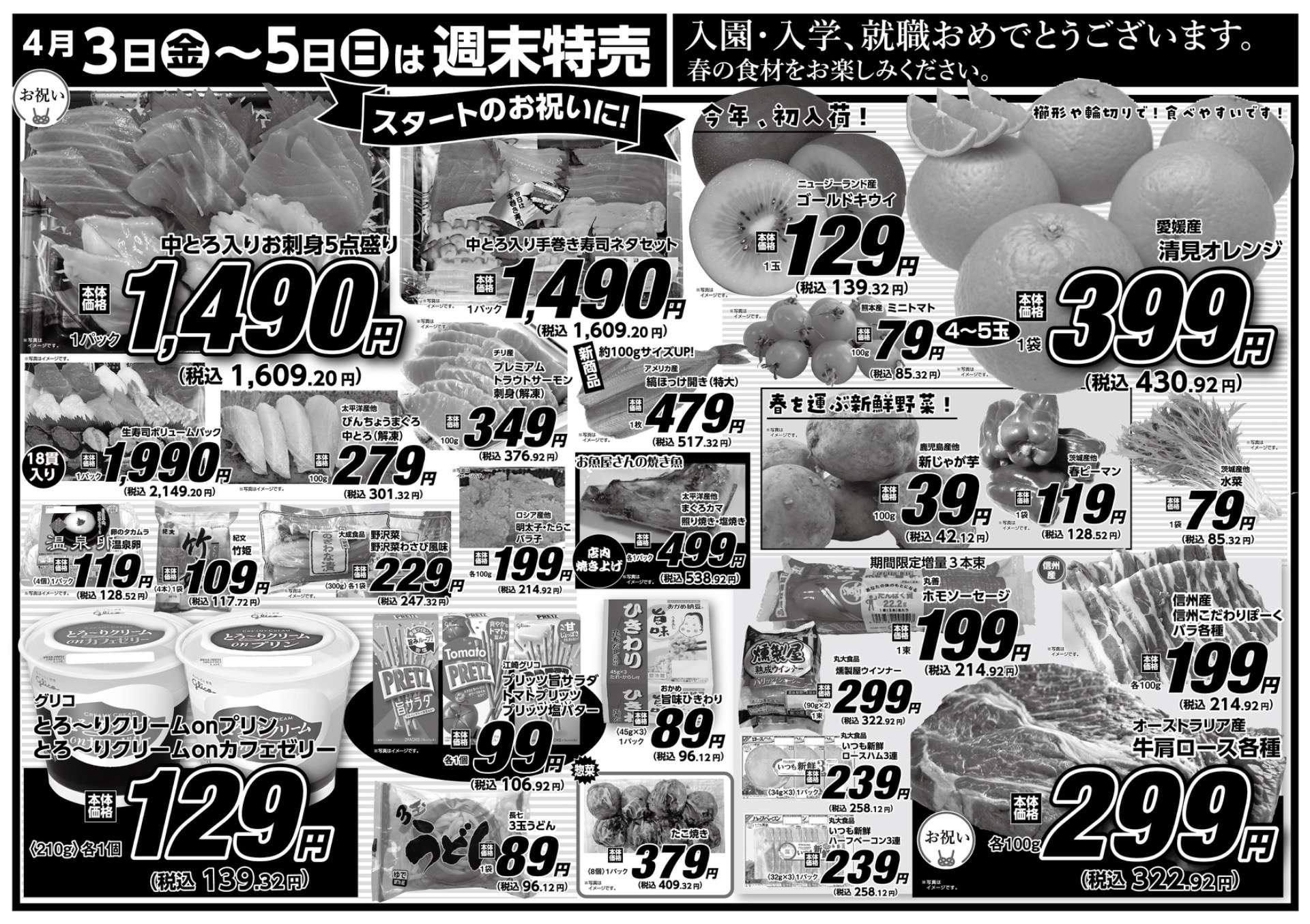 小海店・川上店 4月3日〜5日 3日間通し