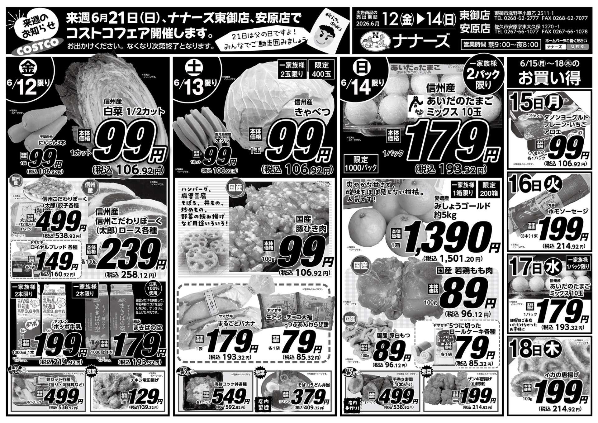 安原店・東御店 6月12日〜14日 日替わり